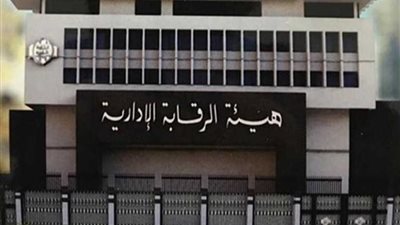 الرقابة الإدارية: الكشف عن إخفاء المدير التنفيذي لشركة مملوكة لـ