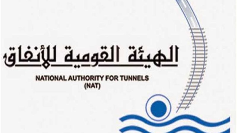 القومية للأنفاق تهيب