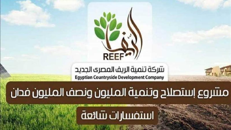 الريف المصري تقيم