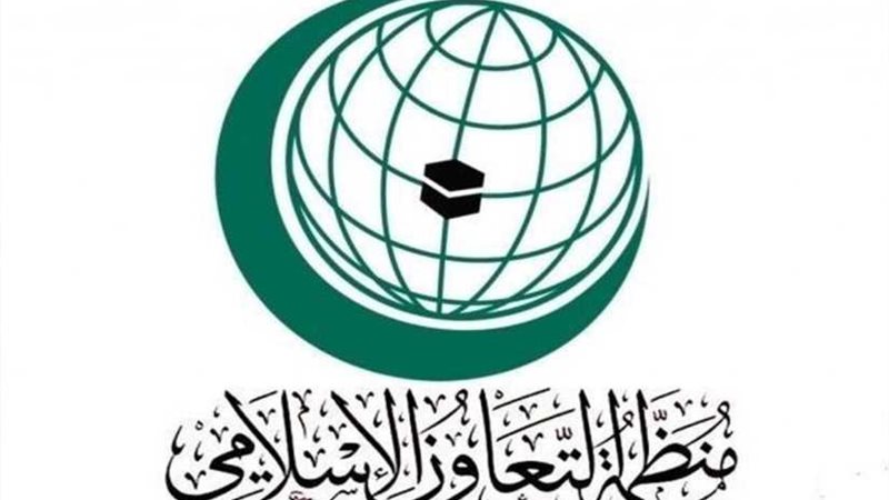 التعاون الإسلامي: