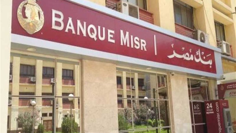 بنك مصر: ارتفاع المركز