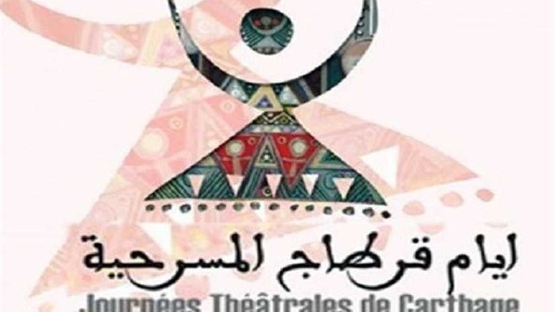 تونس وسوريا والعراق