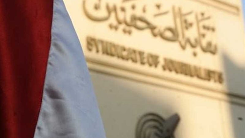 الصحفيين تتهم نقيب