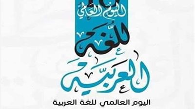 حوار عن أهمية اللغة العربية مع الأطفال بثقافة الجيزة