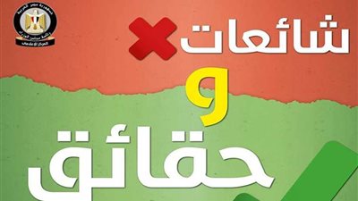 بالإنفوجراف.. الحكومة ترد على 9 شائعات أبرزها العدس المسرطن واللحوم الفاسدة