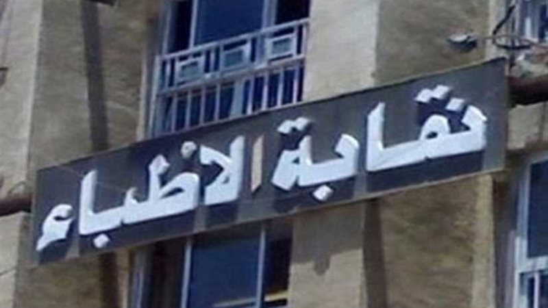 أطباء القاهرة تعقد