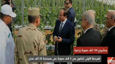 نقيب الفلاحين : افتتاح السيسي ٧١٠٠ صوبة زراعية حدث تاريخي