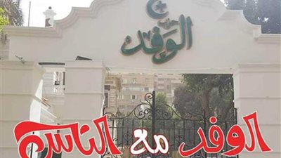 مبادرة الوفد تنتقل إلى مركز أطفيح..غداً