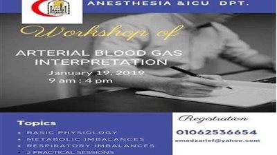 تحليل الغازات بالدم الشرياني بجامعة أسيوط