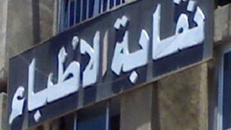 وكيل الأطباء: قانون