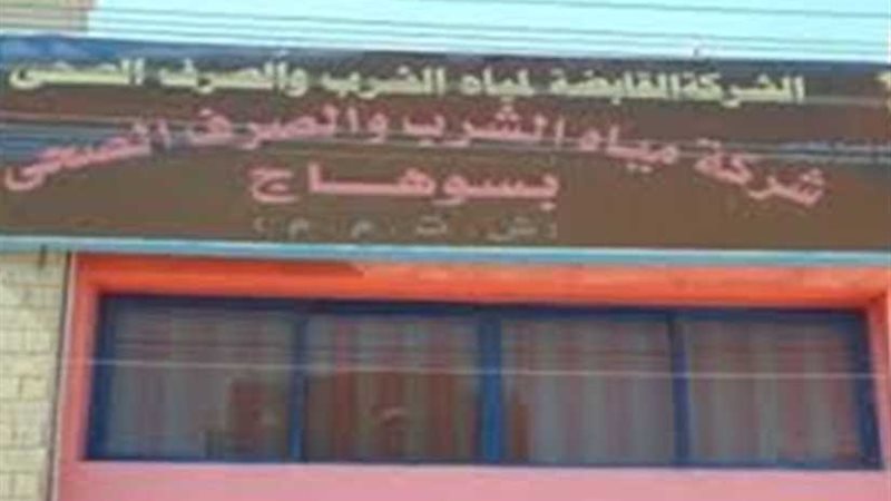 شركة مياه سوهاج تبدأ