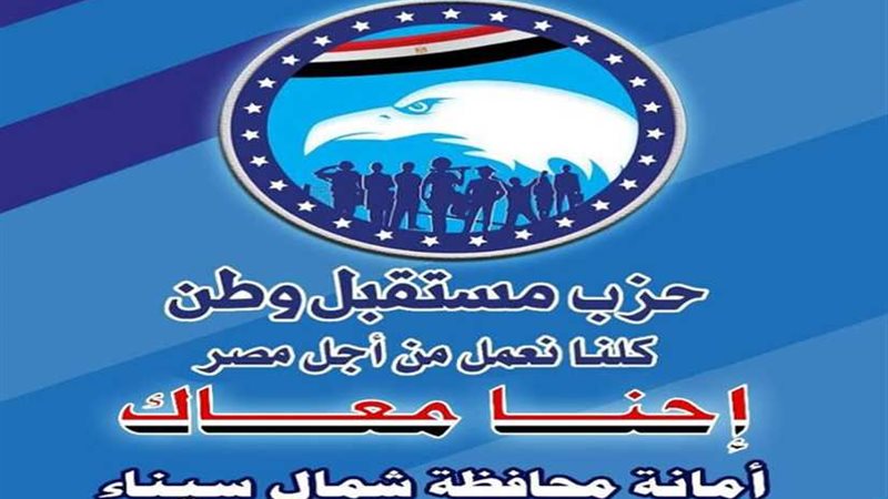 مستقبل وطن يطلق أولى