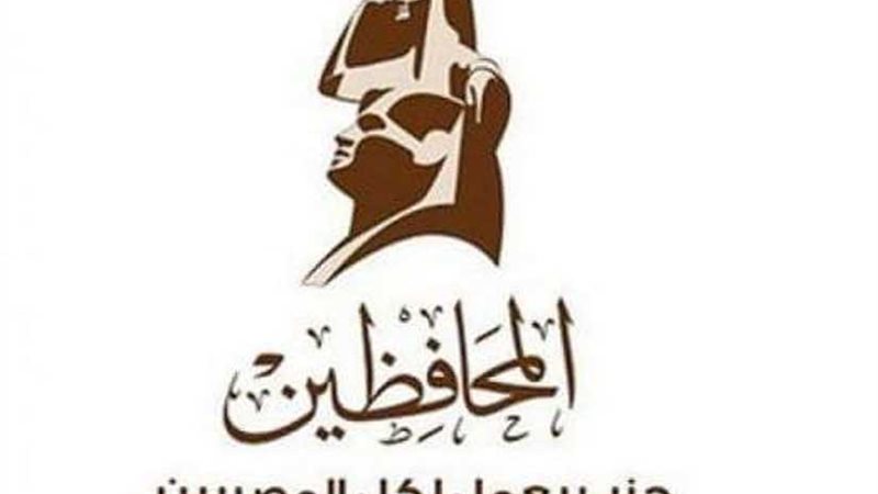 المحافظين يشكل لجنة