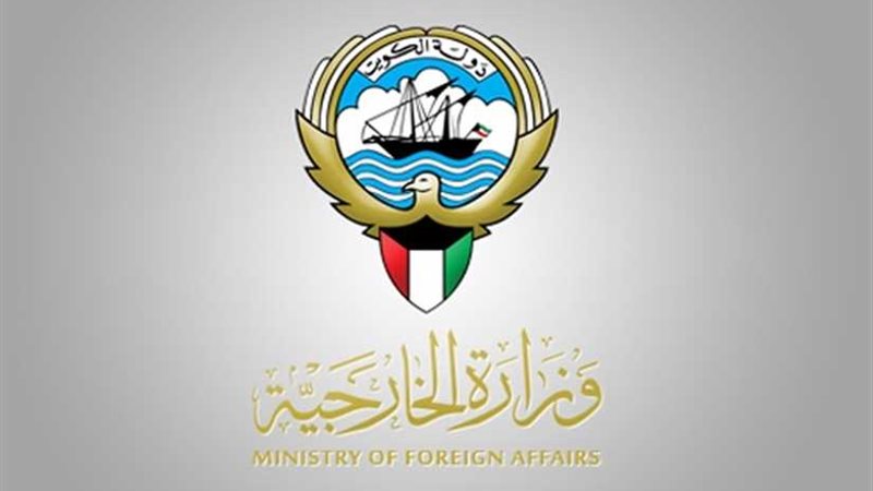 الخارجية الكويتية:
