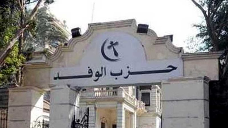 حزب الوفد يدين حادث