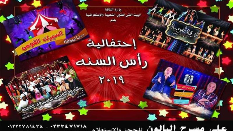 فنون شعبية ونجوم