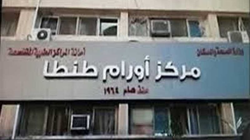 أورام طنطا يقيم ندوة