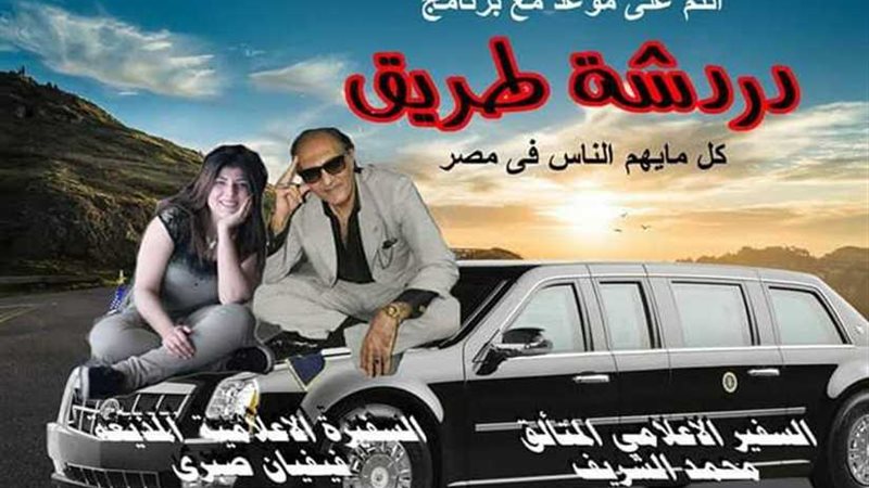 دردشة طريق.. برنامج