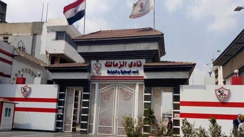 الزمالك يكشف سبب