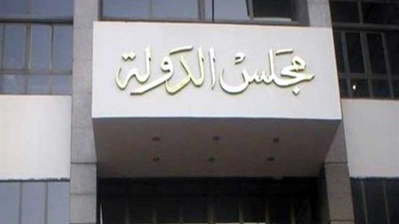 القضاء الإداري يؤيد