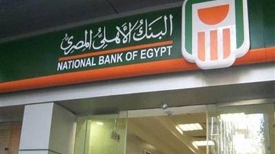 البنك الأهلي يطلق المرحلة الثانية من الإنترنت البنكي 