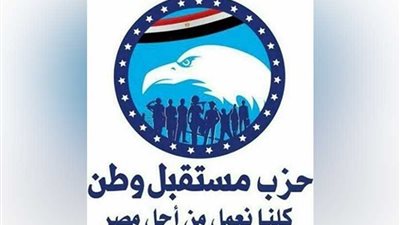 حزب مستقبل وطن بقنا يطلق أول حوار مجتمعي حول قضايا ذوي الاحتياجات الخاصة