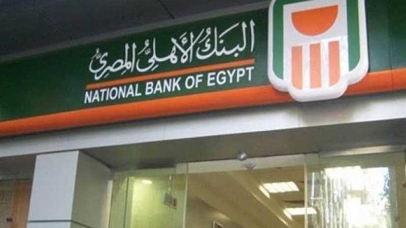 البنك الأهلي يطلق