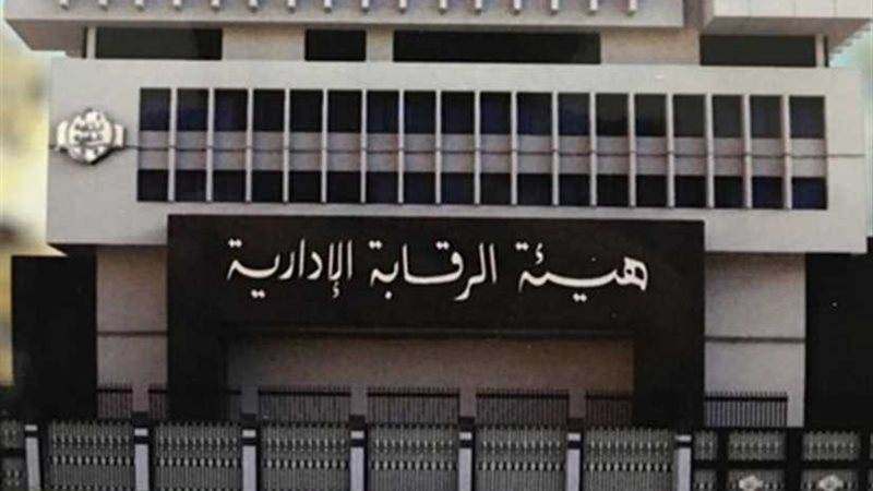 الرقابة الإدارية