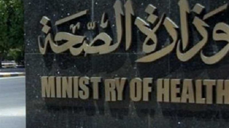 الصحة تنفي توزيع