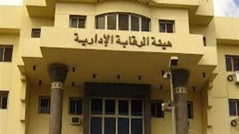 الرقابة الإدارية: