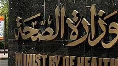 الصحة: إعدام 1975 طن أغذية فاسدة خلال 2018