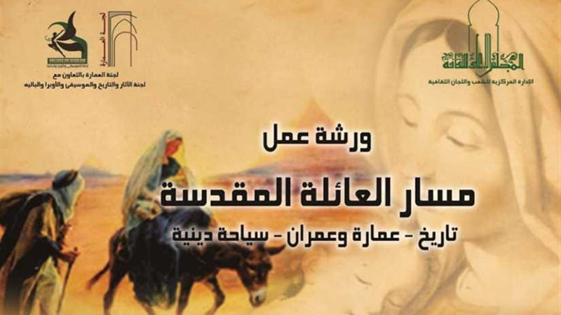 غدا.. مسار العائلة