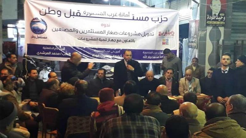 ندوة بالمنصورة لتحفيز