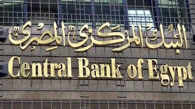 البنك المركزي: 115 مليار جنيه حجم تمويلات المشروعات الصغيرة والمتوسطة