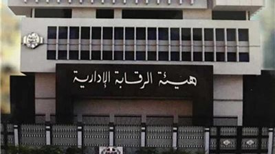 الرقابة الإدارية تضبط 36 قضية جنائية خلال الشهر الماضي