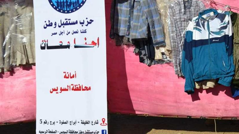 مستقبل وطن يقيم معرضا