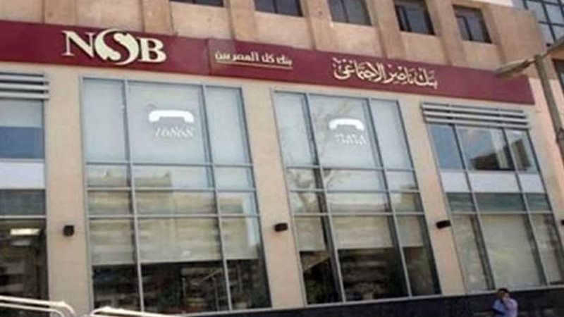 بنك ناصر الاجتماعي