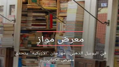 في اليوبيل الذهبي.. مهرجان 