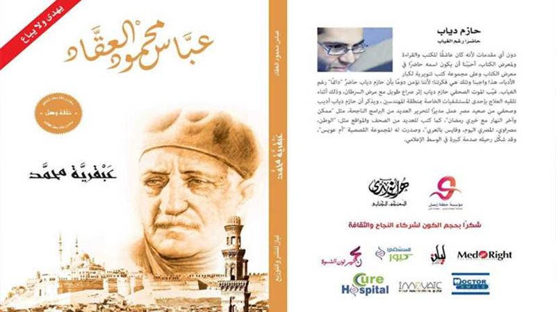 في معرض القاهرة للكتاب