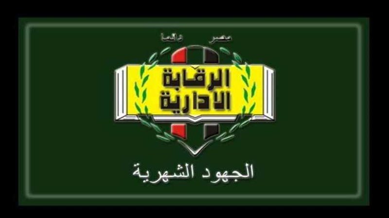 الرقابة الإدارية