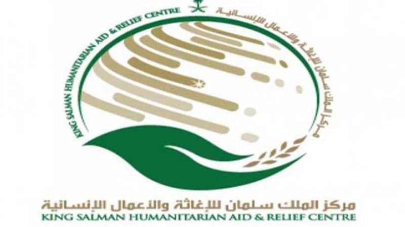  سلمان للإغاثة يدين