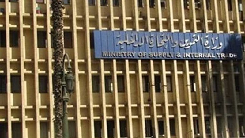 السلع التموينية :