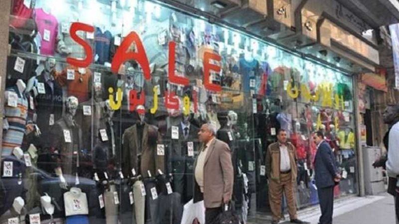 الأوكازيون يرفع شعار..