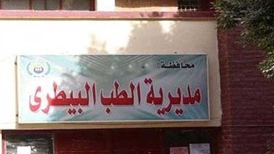 طب بيطري الغربية يعلن عن وظيفة مدير عام للمجازر