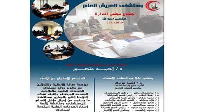 مجلس إدارة مستشفى العريش يبحث تطوير ورفع مستوى الخدمة