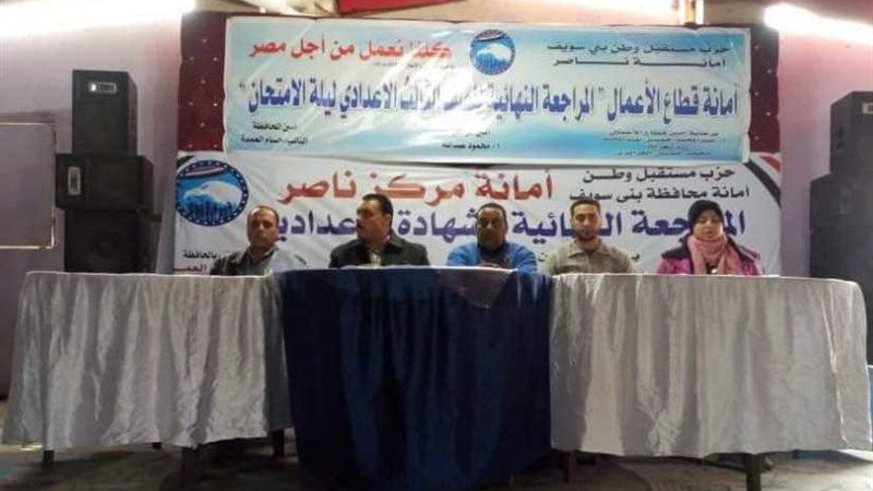 مستقبل وطن ينظم المراجعة