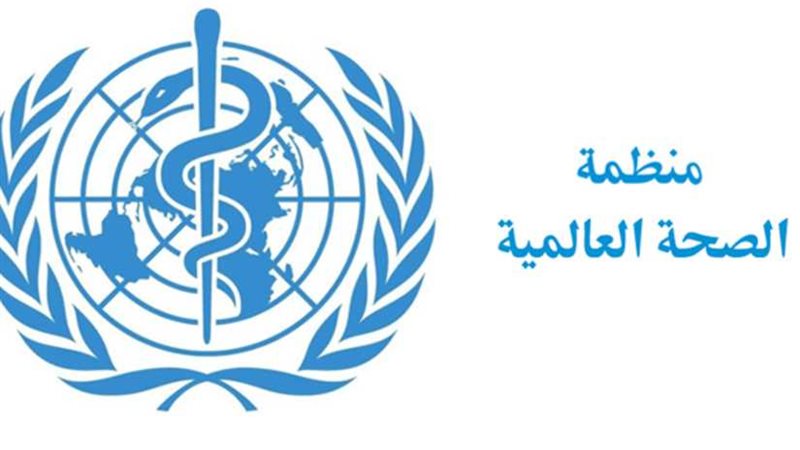 الصحة العالمية قلقة