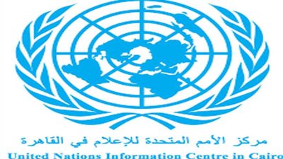 فرصة للالتحاق ببرنامج الزمالة الصحفية بالمقر الرئيسي للأمم المتحدة