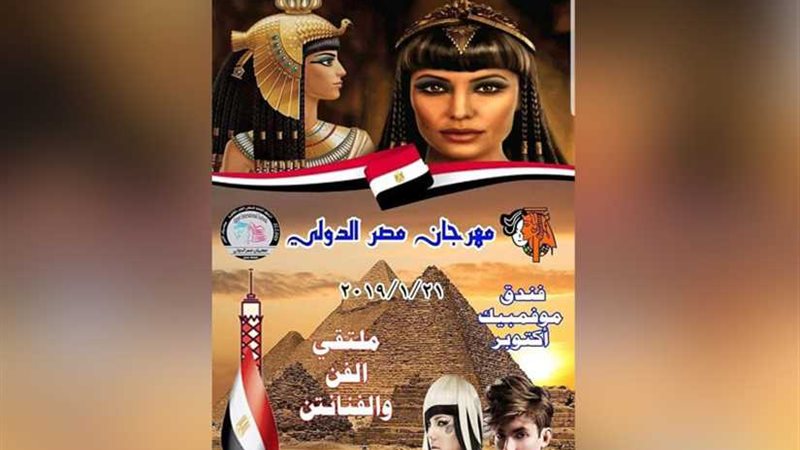 مهرجان لـمصففي الشعر