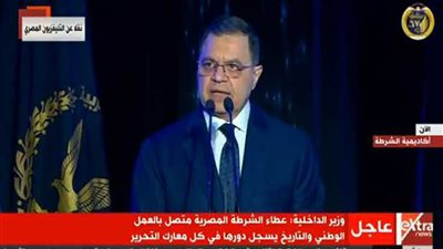 وزير الداخلية للرئيس السيسي: أعلنت للدنيا كلها أن مصر شامخة بأبنائها (فيديو)